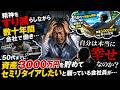 【FIRE】50代までに資産3000万円で早期リタイアしたいけど…仕事のストレスで心を病むながら耐える生活は本当に正しいのか？【もう働きたくない】