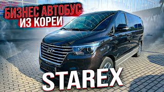 Дизельный микроавтобус на 9 мест❗️Автомобиль из Кореи. Hyundai Grand Starex⭐️Привезли в Москву