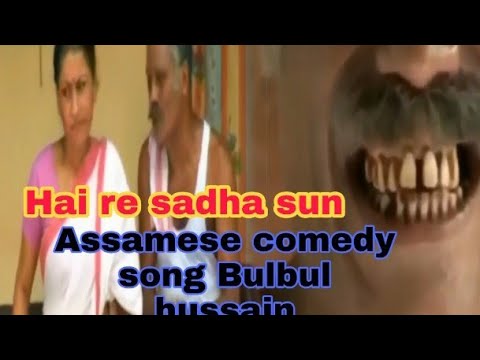 Hai re sadha sunassameme comedy video songbulbul hussainfull funny videoAssamese dhamaka