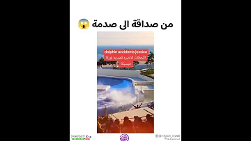لحضات الاخيرة لي مودربت الاوركا جيسيكا 