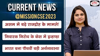 Current News Bulletin (2-8 SEPTEMBER 2022) | Weekly Current Affairs | UPSC Current Affairs 2022
