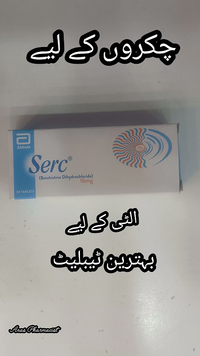 Serc tablet uses in Urdu # for vertigo Best tablet #چکروں ،الٹی کے لیے بہترین ٹیبلیٹ #foryou