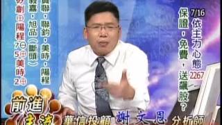 1106謝文恩-前進主流-全球財經台