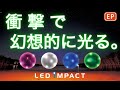 【幻想的】振動で光るLEDのビーチボール！