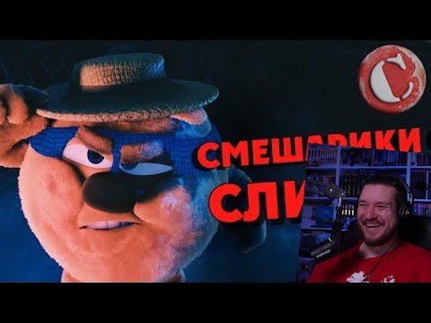 Видео: Обзор: "Смешарики. Начало" [Мульт-Разнос] | РЕАКЦИЯ НА Chuck Review