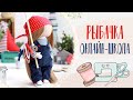 РЫБАЧКА - Летняя кукла. Как сшить? В онлайн-школе|FISHING WOMAN - Summer doll. How to sew?