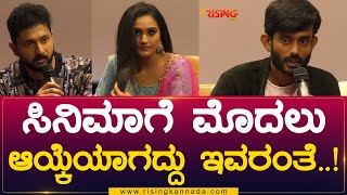 ಸನಮಗ ಮದಲ ಆಯಕಯಗದದ ಇವರತ..Modala Miditha Rising Kannada