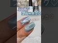 【100均ブルーマグ比較♡】セリアマグネットジェル プリズムブルーとキャンドゥ あおぞらを比べてみた! #セリアジェルネイル #100均ネイル #キャンドゥジェルネイル
