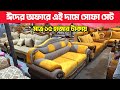 Only 15 thousand rupees sofa set royal sofa set at low price good sofa at low price kom dami sofa set 2023