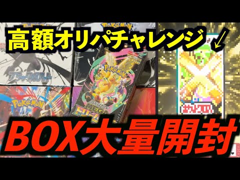 Pokémon Card] Big Gamble Challenge with High-Value Original Packs