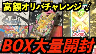 Pokémon Card] Big Gamble Challenge with High-Value Original Packs