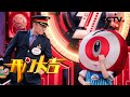 列车乘务员大秀魔性舞蹈，这真的不是“孙红雷本雷”吗？| CCTV「开门大吉」20201123