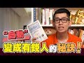 【理财】如何“自动”变成有钱人？|《让钱为你工作的自动理财法》【理财叮来Spark】 | sparkliang