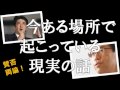 【古賀茂明】 今ある場所で起こっている現実の話!! H27 2 13