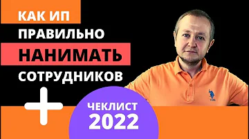 Сколько ИП должен платить за работника