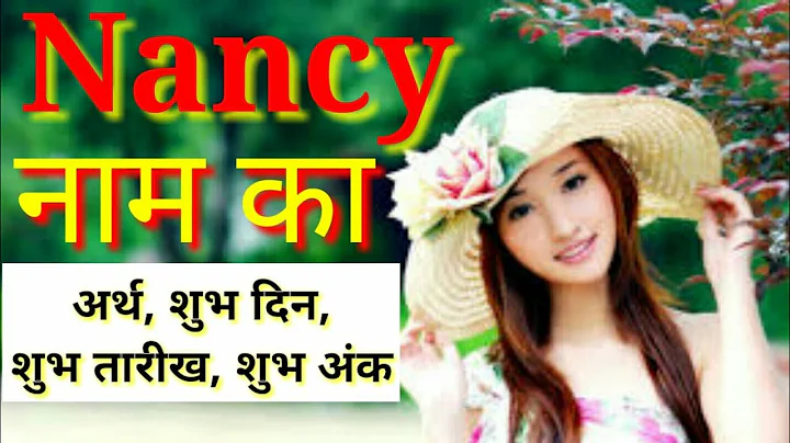 Nancy naam ka matlab kya hota hai || Nancy Naam ka...