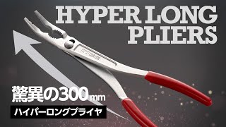 IPS PLIERS 『ハイパーロングプライヤ』