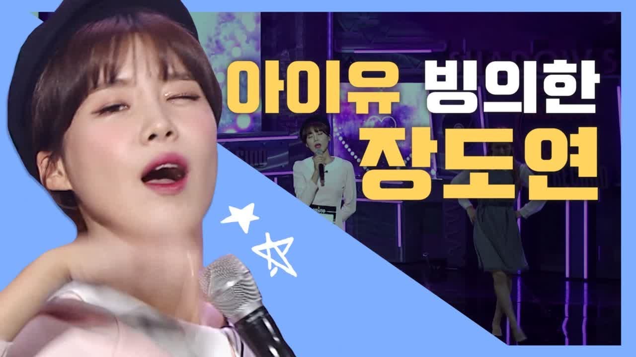 [#리플레이그노래] 시계바늘 안달리면 큰일날 것 같은 장도연의 너랑 나 ♪ | #수상한가수 | #Diggle