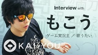 もこう もこう とは Kai You キーフレーズ