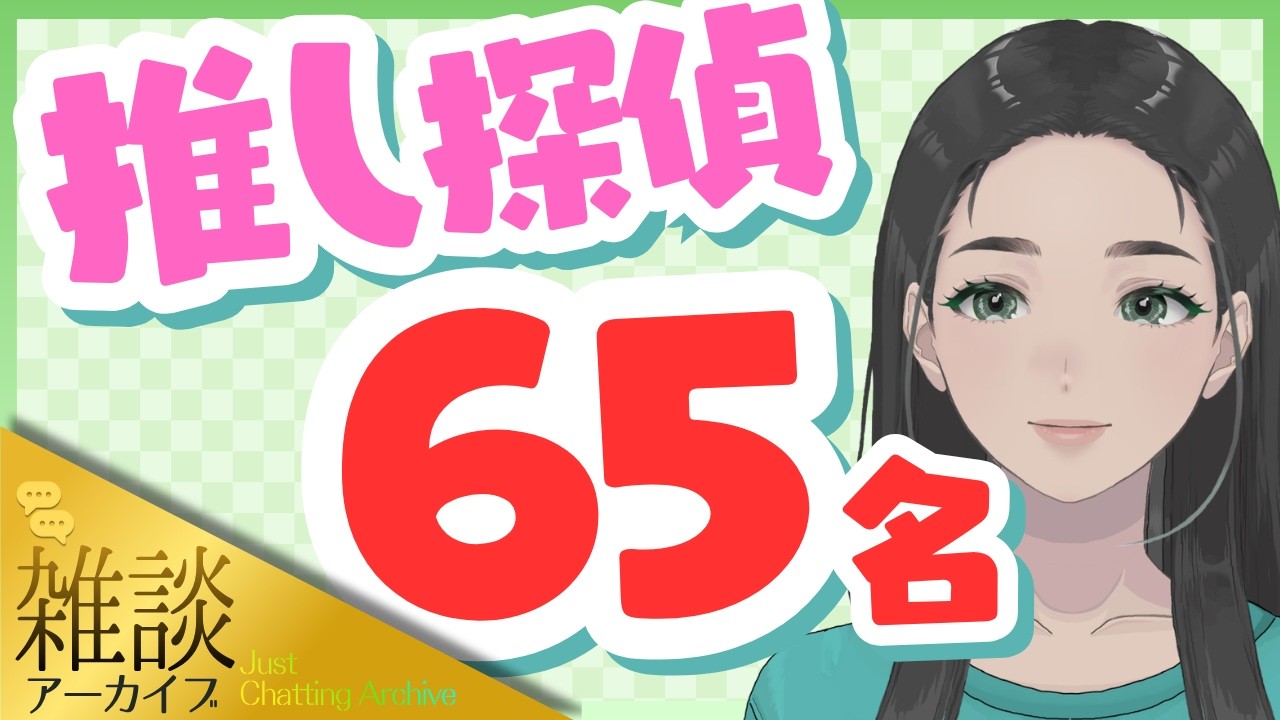 推し探偵教えて|初見さん大歓迎|雑談|コメントほぼ読み|ゆるり癒しの毎日配信|朝活|ミステリー記念日 #shorts