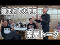猿まわし大祭典おもしろ楽屋トーク「二助師匠のユニクロ商品紹介」