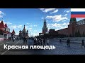 Vlog in Russian 15 – Red Square, Moscow (rus sub)