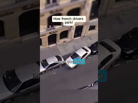 Проблемы парковки во Франции