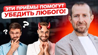 Как УБЕДИТЬ кого угодно в чем угодно? 5 правил, как отстаивать свою точку зрения