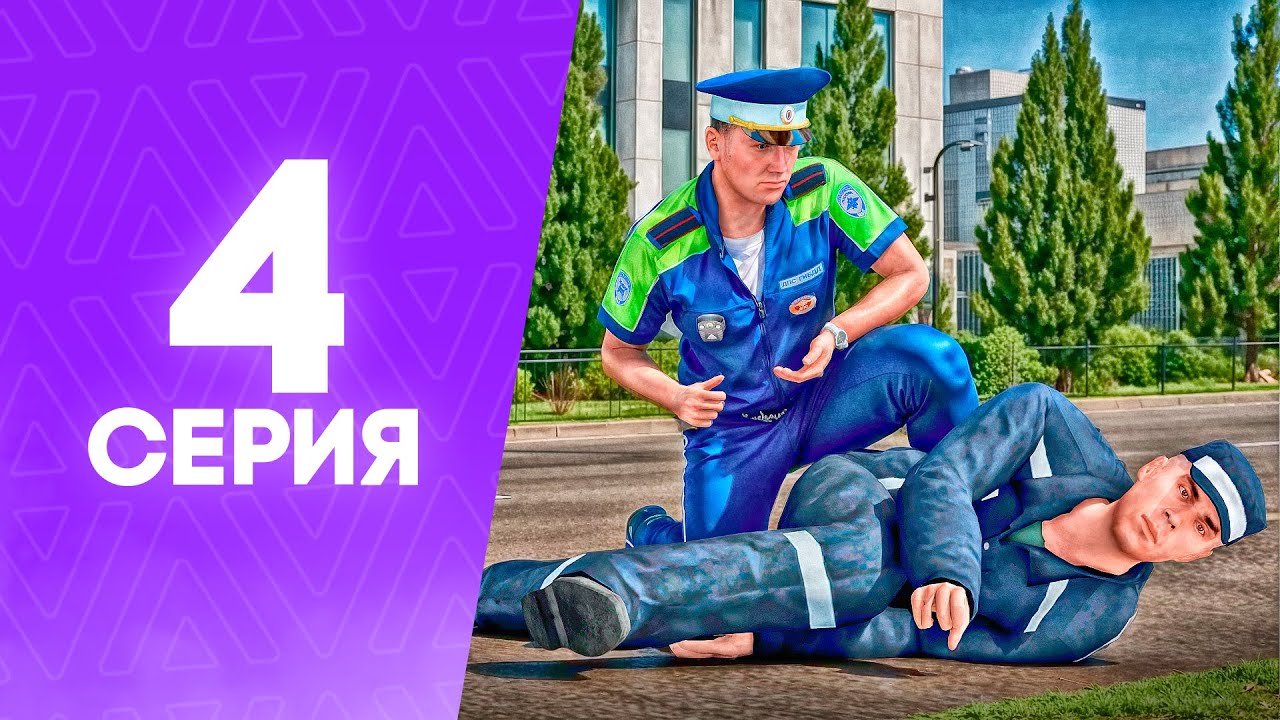 ПУТЬ ДО ФСБ С ОДНОЙ ЖИЗНЬЮ #4 - ВСТУПИЛ В ОТДЕЛ и УВОЛИЛ НЕАДЕКВАТНОГО ДПСНИКА НА АМАЗИНГ РП ТИТАН