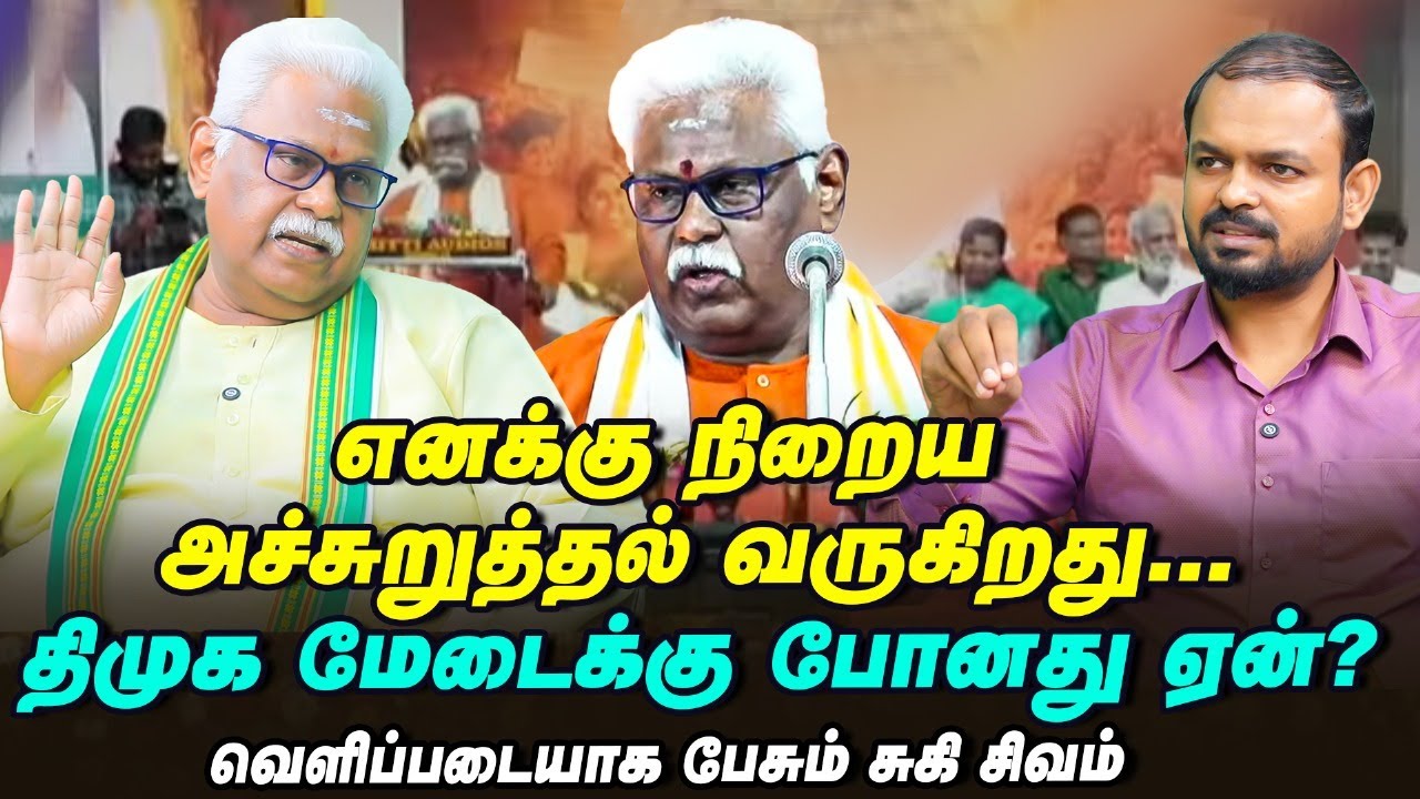 BJP-யால் தமிழ்நாட்டில் தனித்து நின்று ஜெயிக்க முடியுமா? - Suki Sivam Interview | DMK | Vikatan