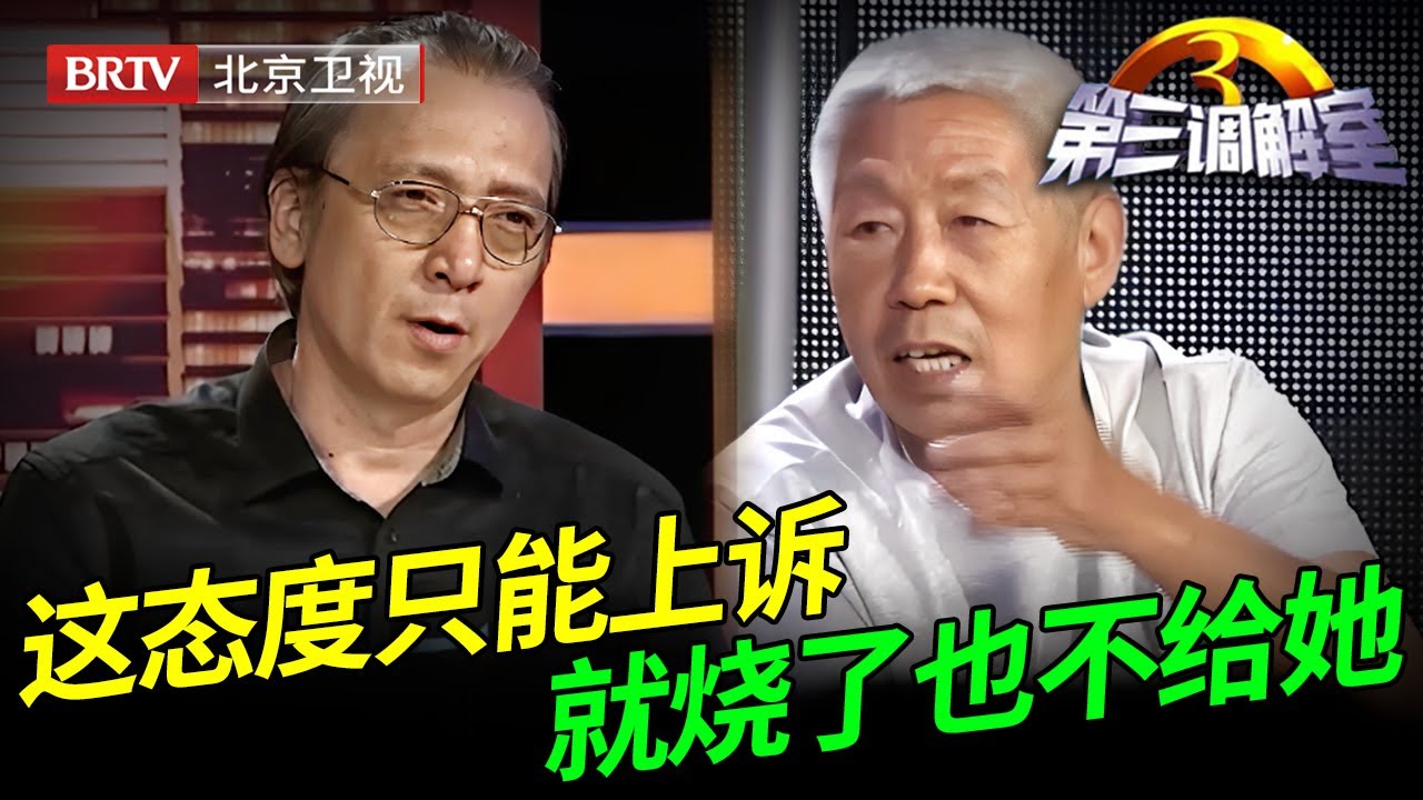 两次拆迁，出嫁的小妹都没分到房，仗义大哥拿出一套房，如今却翻脸要收回，真相让调解员意外【第三调解室】