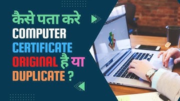 How to check computer certificate Original or Duplicate || सर्टिफिकेट Valid है या नहीं ! #computer
