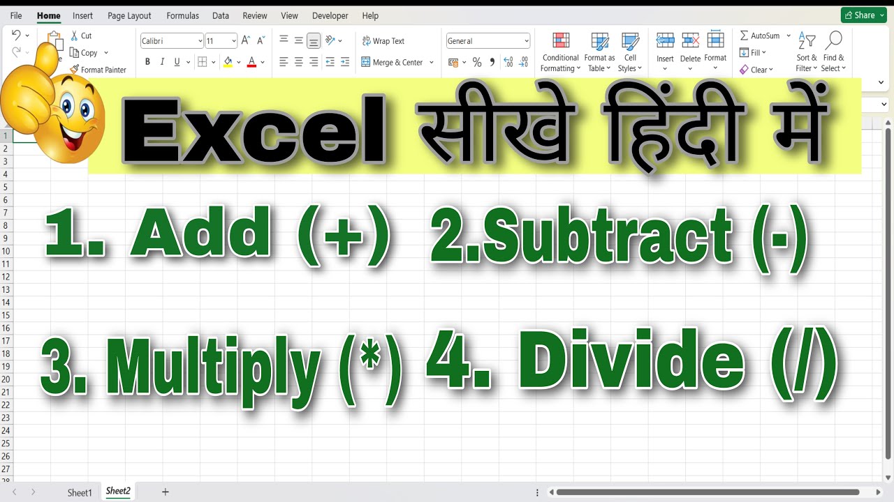 FORMULA OF ADD, SUBTRACT, MULTIPLY, DIVIDE IN EXCEL IN HINDI - YouTube