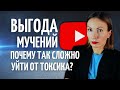 4 ПРИЧИНЫ ПОЧЕМУ СЛОЖНО ВЫЙТИ ИЗ ТОКСИЧНЫХ ОТНОШЕНИЙ С НАРЦИССОМ? Абьюзивные отношения/ АБЬЮЗ