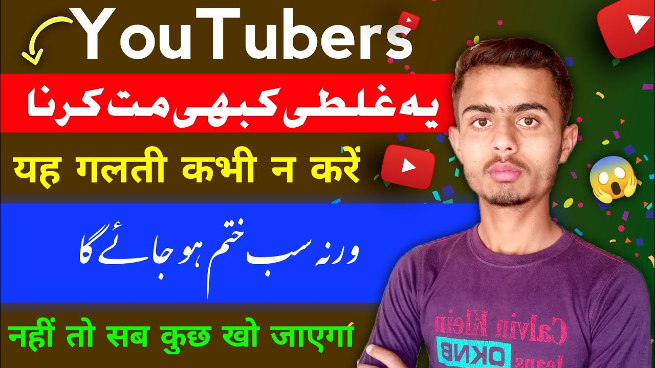 Don't do These Mistake on YouTube || Tech Ramzan Ali - YouTube