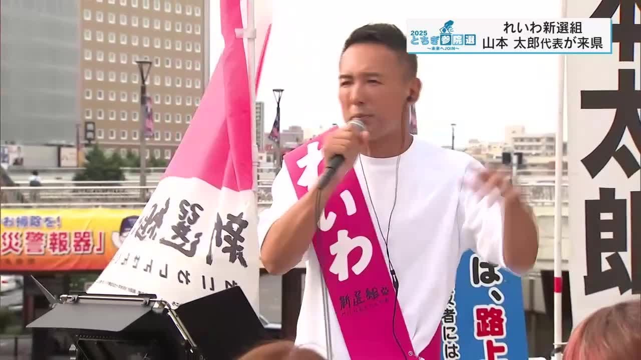 れいわ新選組 山本代表が来県 「消費税を廃止に」 候補者擁立してい