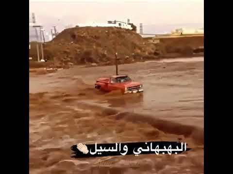 جمس  ٧٩ بهبهاني يشق السيل