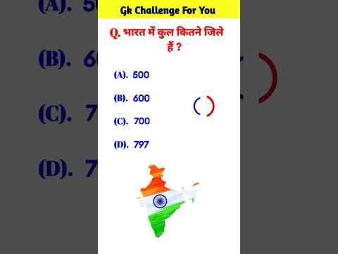 Gk Short Video || Gk Question In Hindi || GK In Hindi || Gk Quiz || #gk || #shorts || #shortvideo ||
