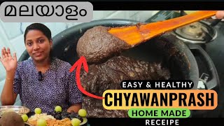 Healthy Chyawanprash വീട്ടിൽ എങ്ങനെ തയ്യാറാക്കാം | How to Make Chyawanprash at Home 🏡 In Malayalam