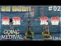 【Going Medieval】最高難易度!序盤から最強武器との闘い #02【ゆっくり実況】