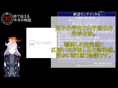 【30秒紹介】#絶望センチメンタル【#青春小説】