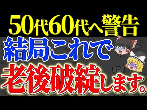 【老後格差】金持ち老後と老後貧乏、あなたはどっちを選択しますか？