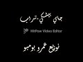 جاي بيشكي شفيقة تراب شعبي توزيع عمرو بومبو