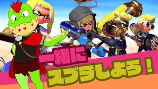 【参加型】ちょこっとスプラ3【川鰐グラム🐊のスプラトゥーン3実況】#スプラトゥーン3  #スプラトゥーン3参加型