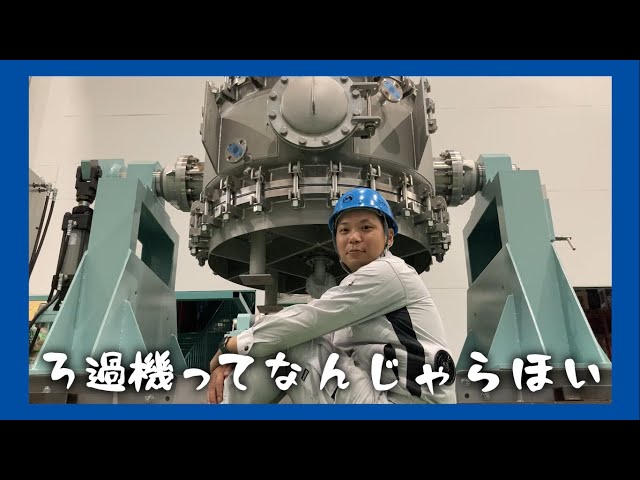 ろ過機（医薬向け） ミウラ化学装置株式会社 - YouTube