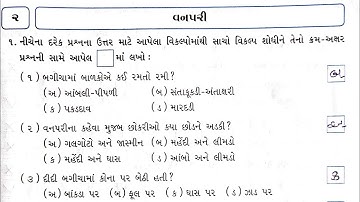 std 3 aspas ch 2 swadhyay pothi solution | dhoran 3 aspas ch 2 | shreya patel