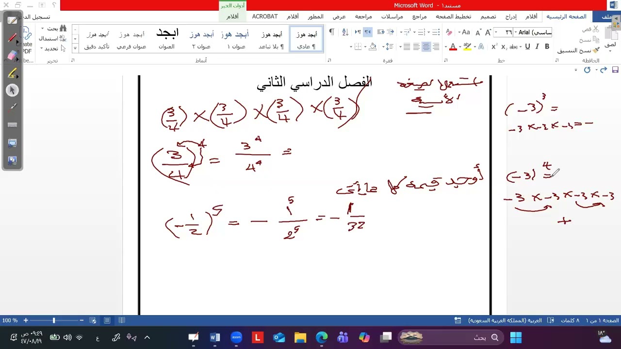 القوى والأسس   رياضيات  للصف الأول الأعدادي الفصل الدراسي الثاني