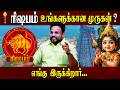 Rishbam  உங்களுக்கான முருகன் ?  | Astrologer Gokulakannan