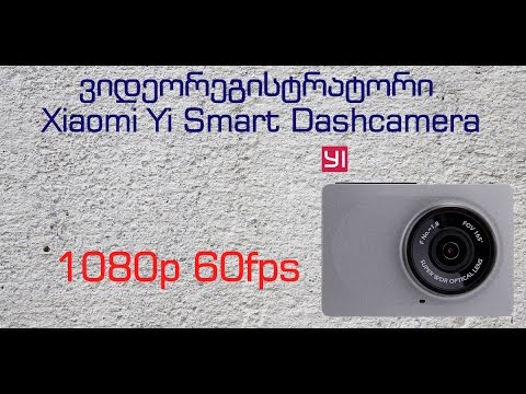 ვიდეორეგისტრატორი Xiaomi Yi Smart Dash Camera