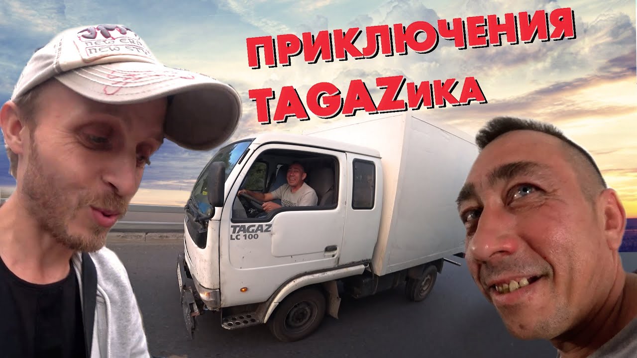 Колесо за 700 рублей на Тагаз LC100 / Сломался генератор на портере ...